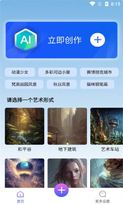 Ai作画大师安卓版图片1