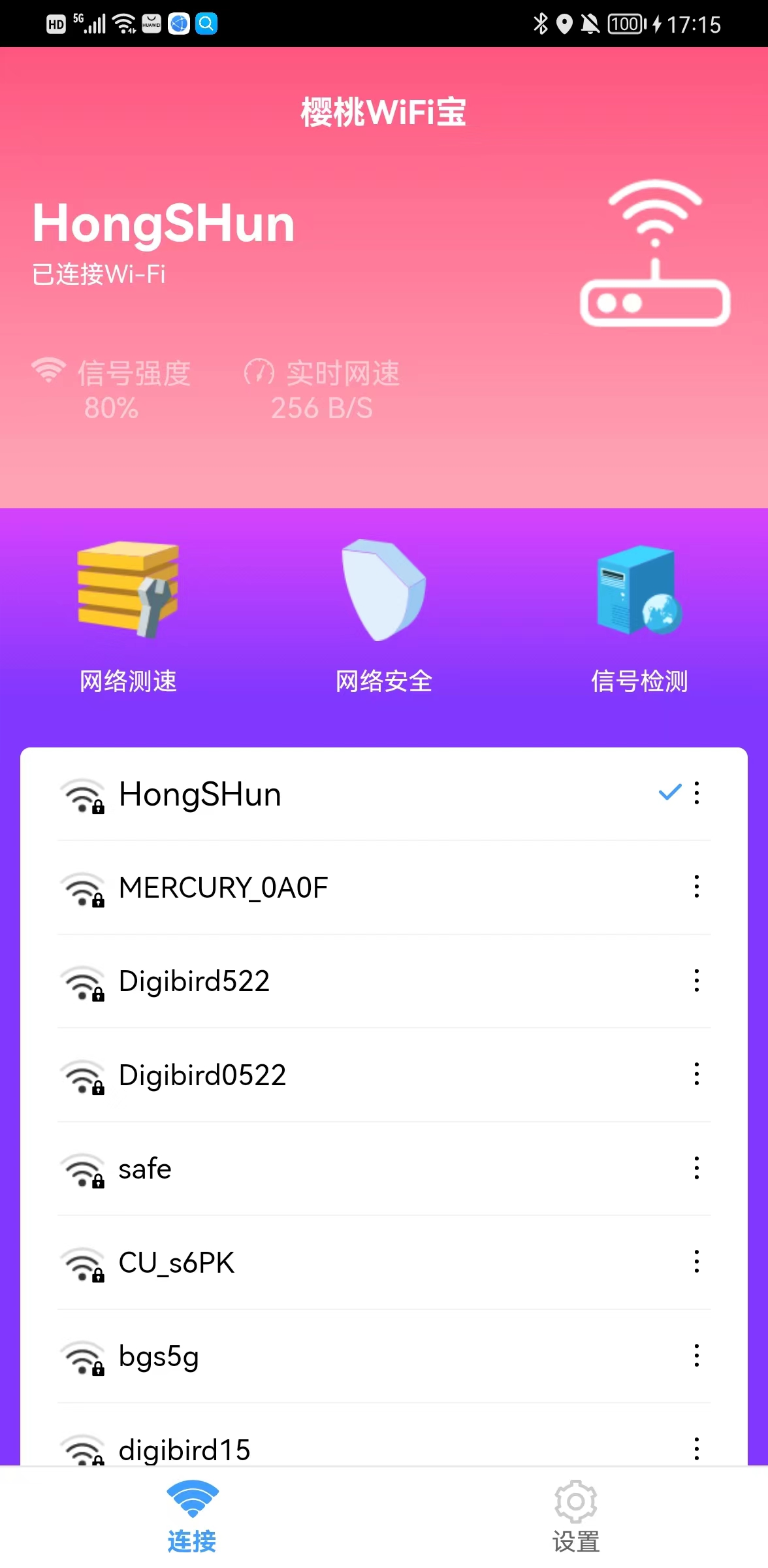 樱桃WiFi宝安卓版图片1