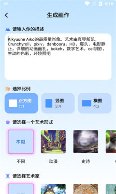 Ai作画大师app手机版图2