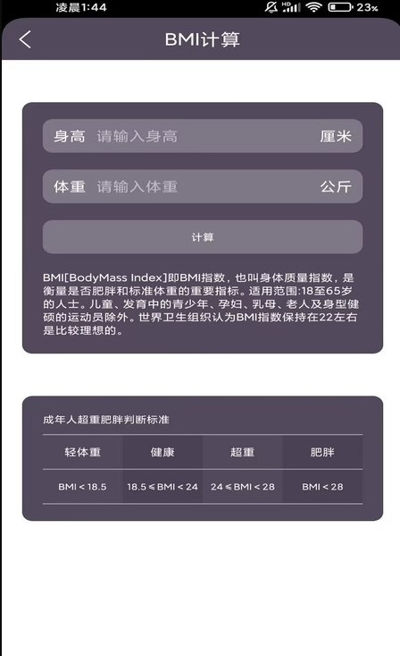 飞鸟运动app手机版图1