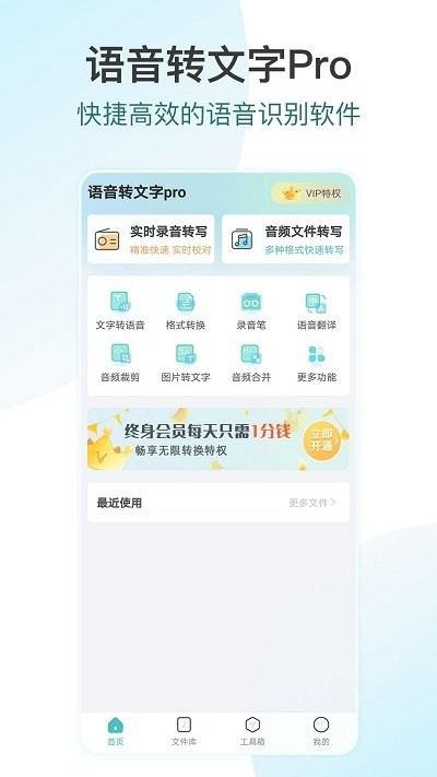 追光语音转文字pro手机版app图片1