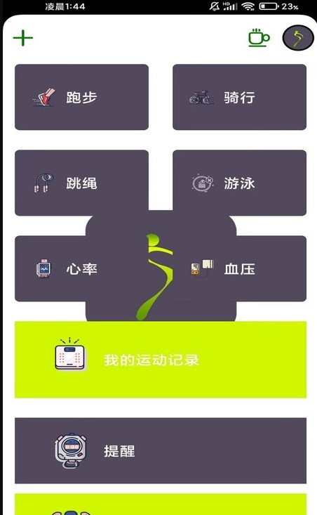 飞鸟运动app手机版图2