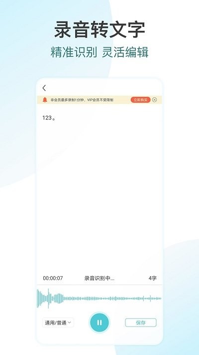 追光语音转文字proapp图2