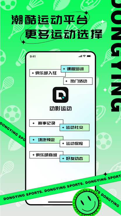 动影运动app图2