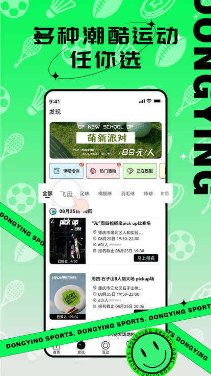 动影运动app图1