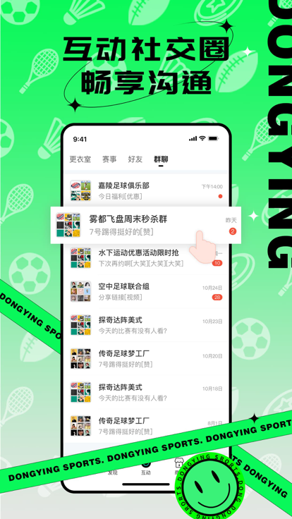 动影运动app图3