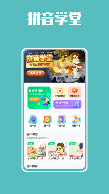 熊猫博士拼音安卓版图片1