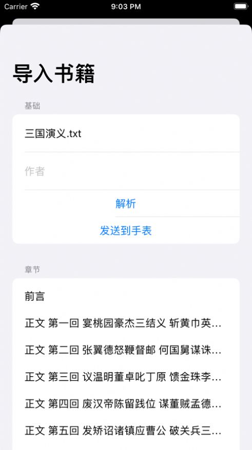 腕阅读ios免费版官方app图片1