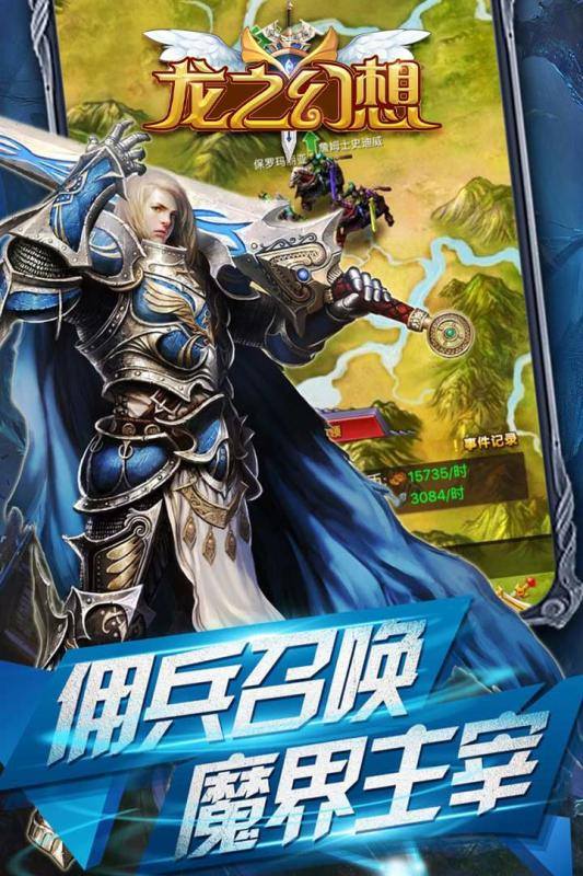 龙之幻想异兽游戏图2