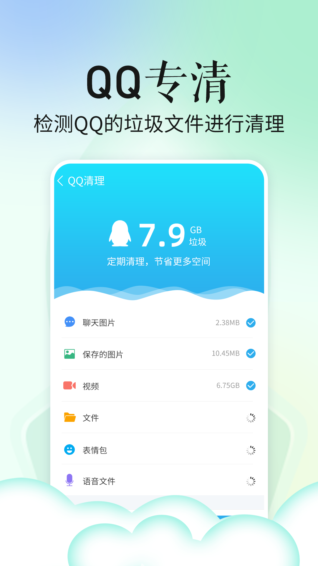 超级省电宝手机版下载图2