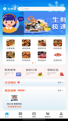 中国冻品联盟购物app图3