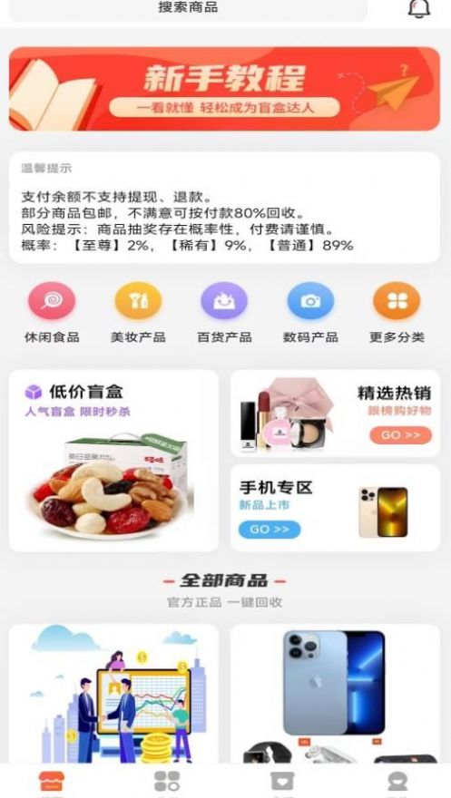 中国冻品联盟购物app图1