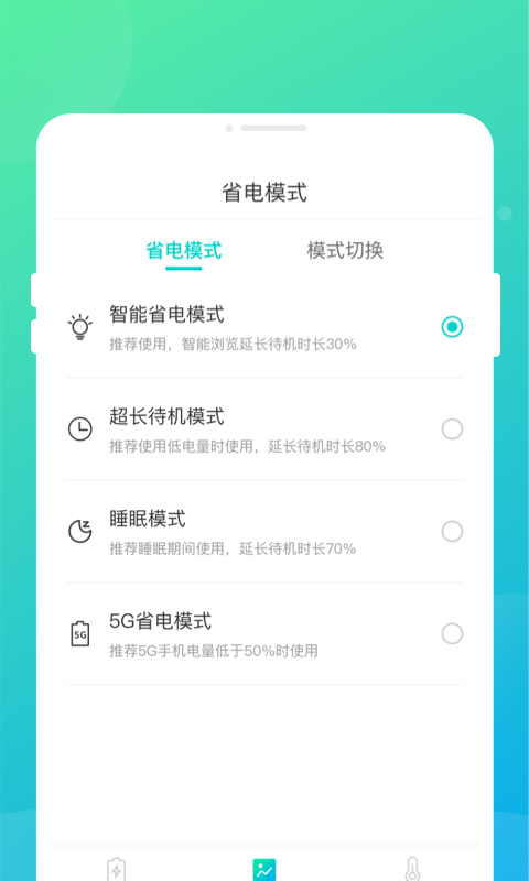 专业电池卫士app官方版图片1