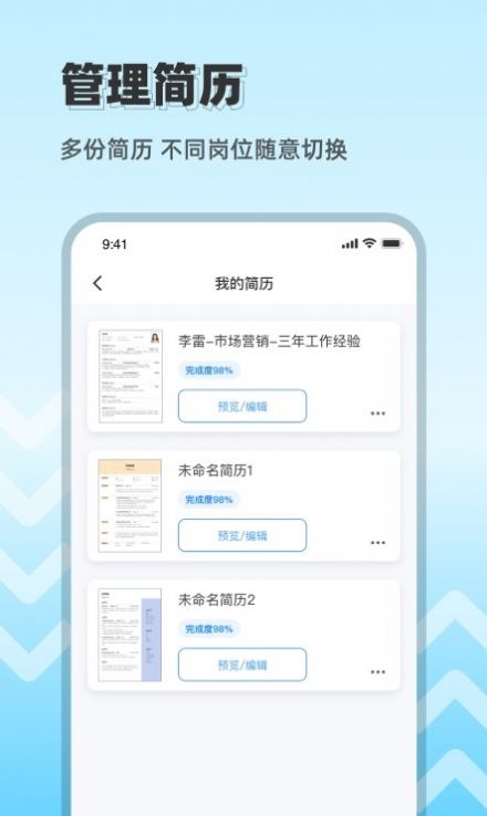 CV极简简历官方版下载图3