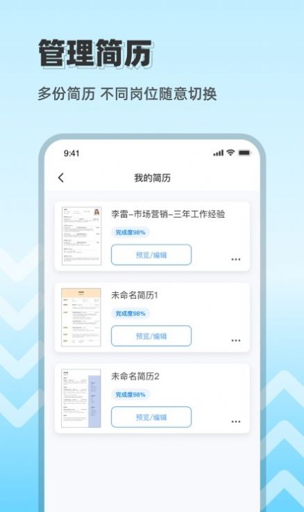 CV极简简历app图片1