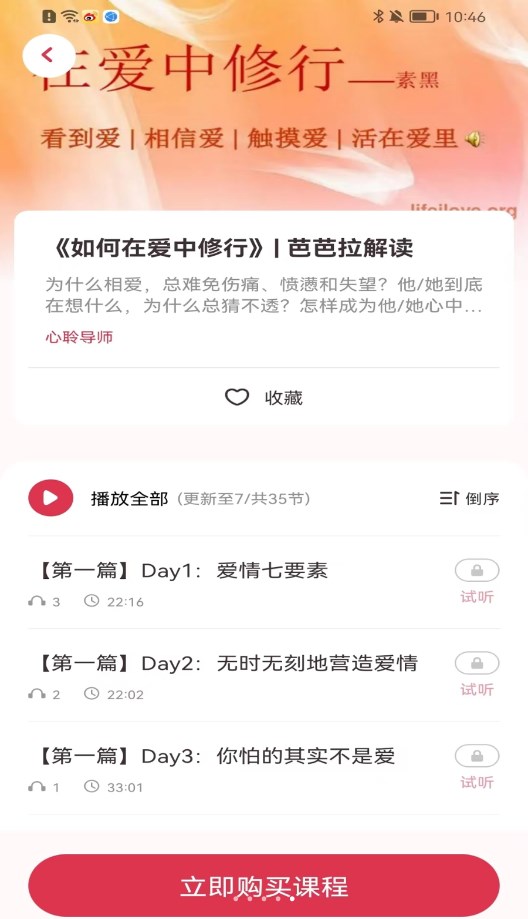 心聆者(心理健康)手机版app图3