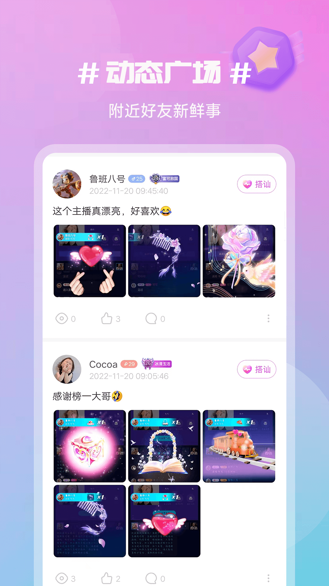 感聊交友官方版app图片1