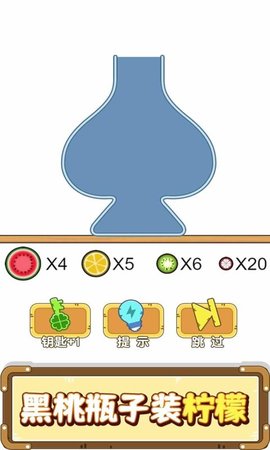烧脑瓶子高跟鞋游戏图2