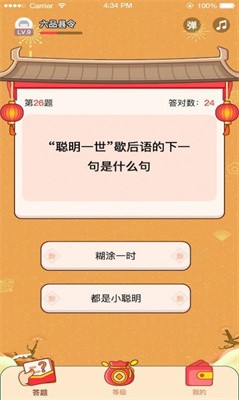 答题小达人游戏官方版图2