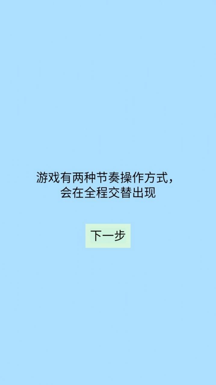 我为节奏疯狂游戏图1