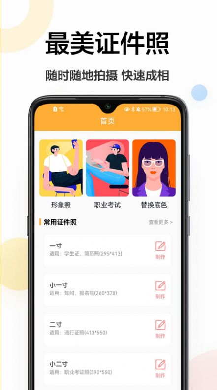 精修电子证件照app图2