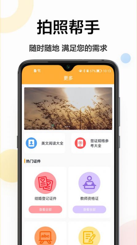 精修电子证件照app图3