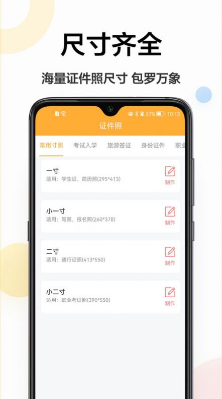 精修电子证件照app图1