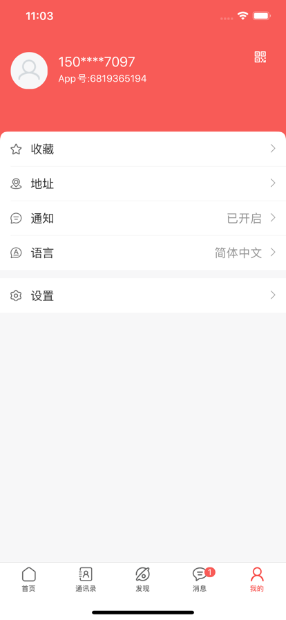 未来名片app图3