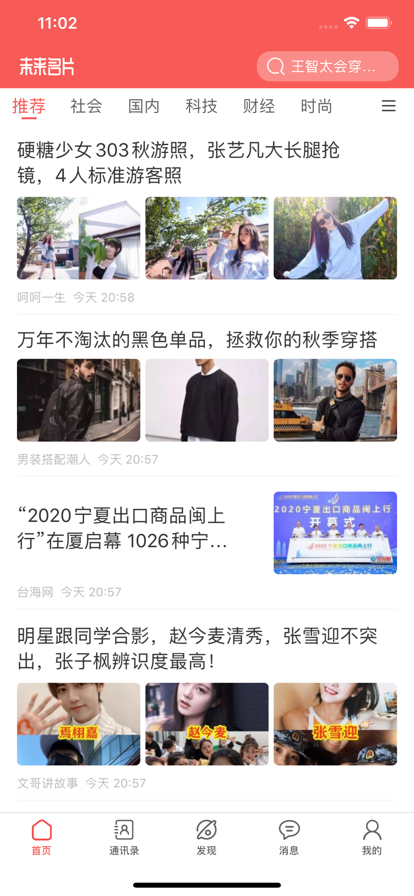 未来名片app图1
