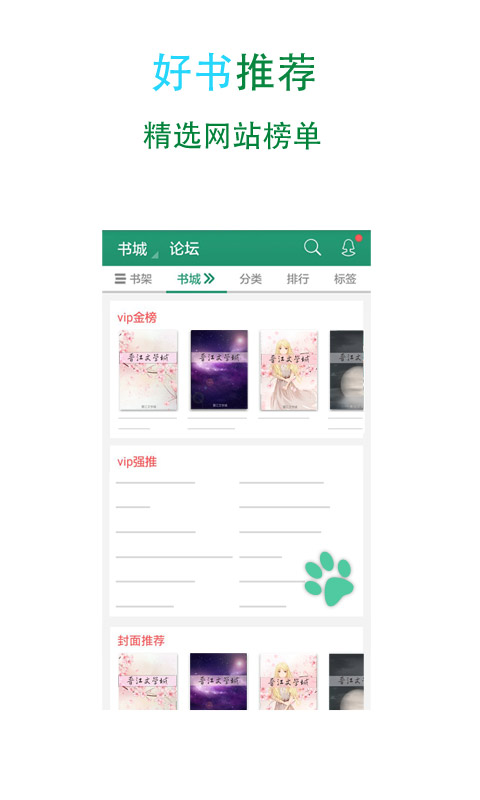 晋江文学城2022最新电脑版app图片1