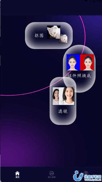 照片换底智能抠图app图1