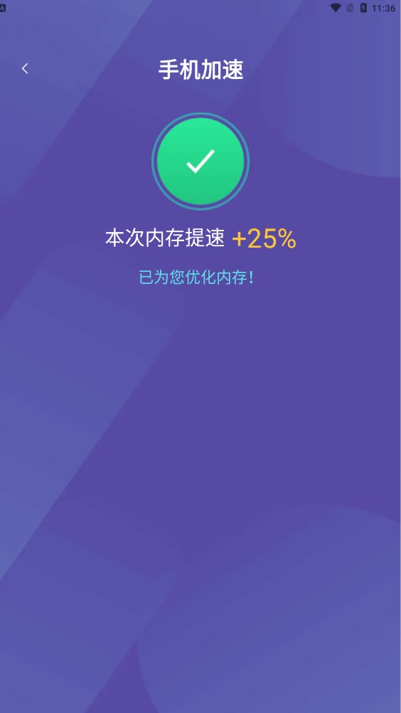 天天一键清理app手机版图2