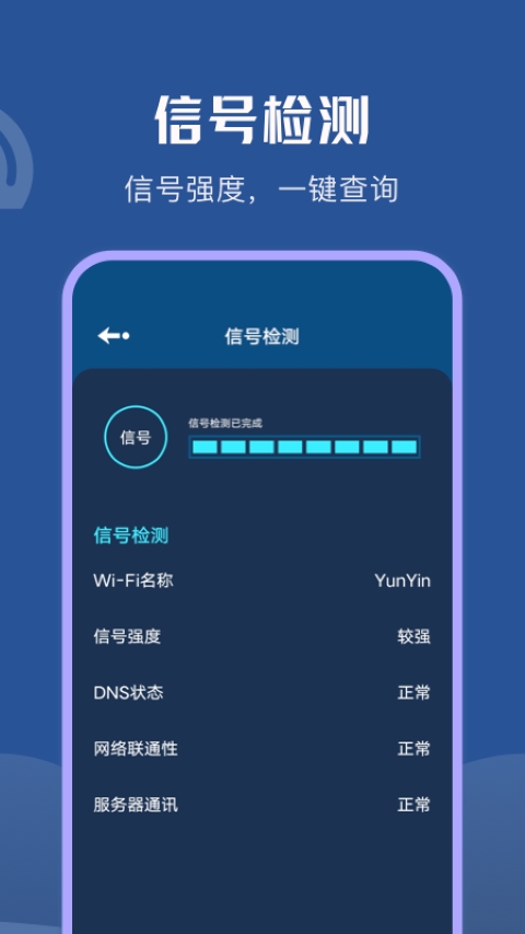 wifi无限热点官方版下载图2