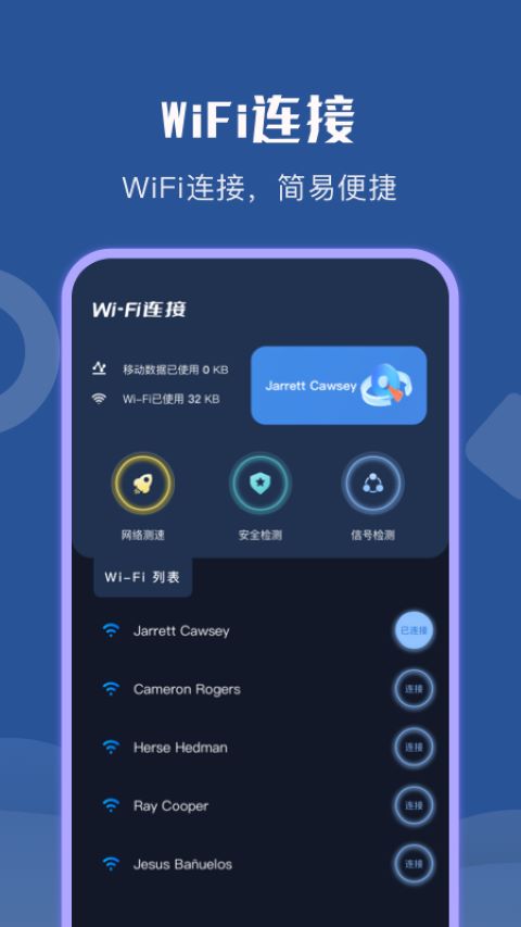 wifi无限热点官方版下载图1