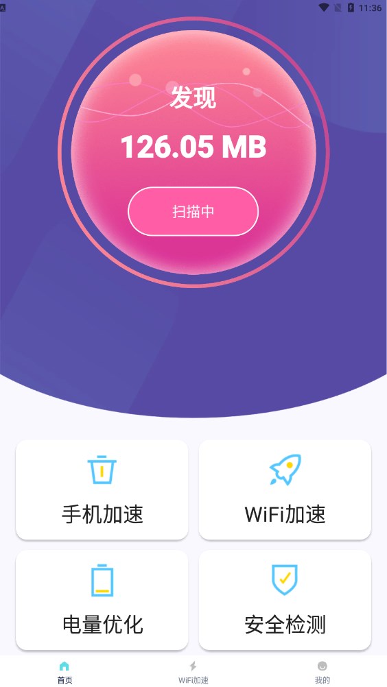 天天一键清理app手机版图1