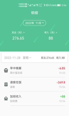 乐记鑫记账官方版下载图2