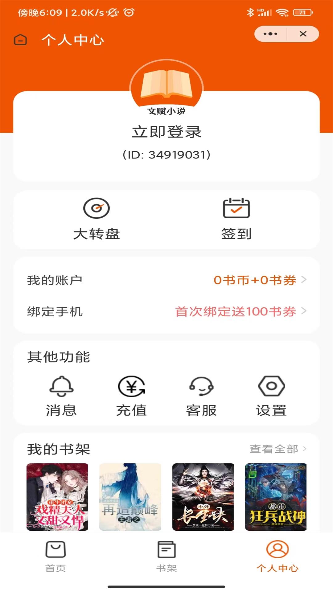 文赋小说(无会员)正版免费app下载图2