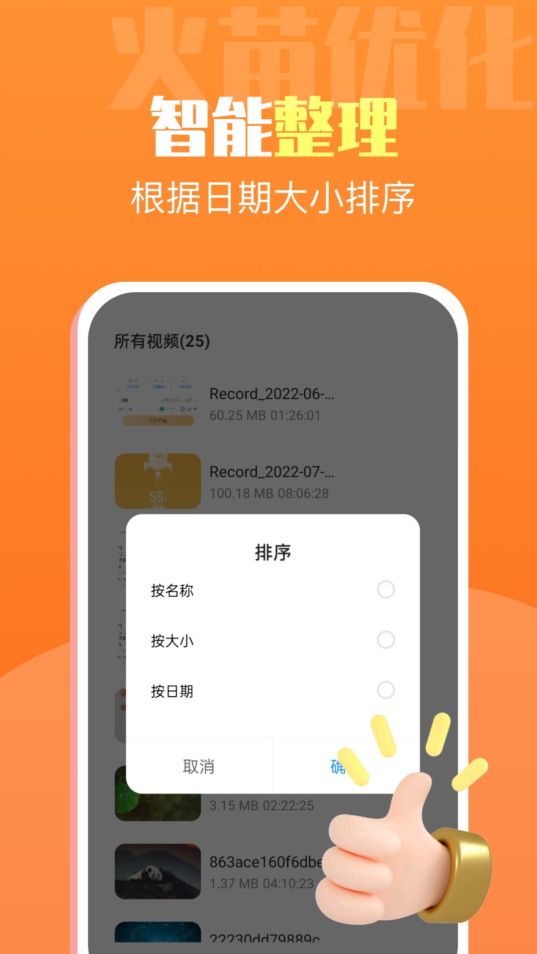 火苗优化大师app官方版下载图1