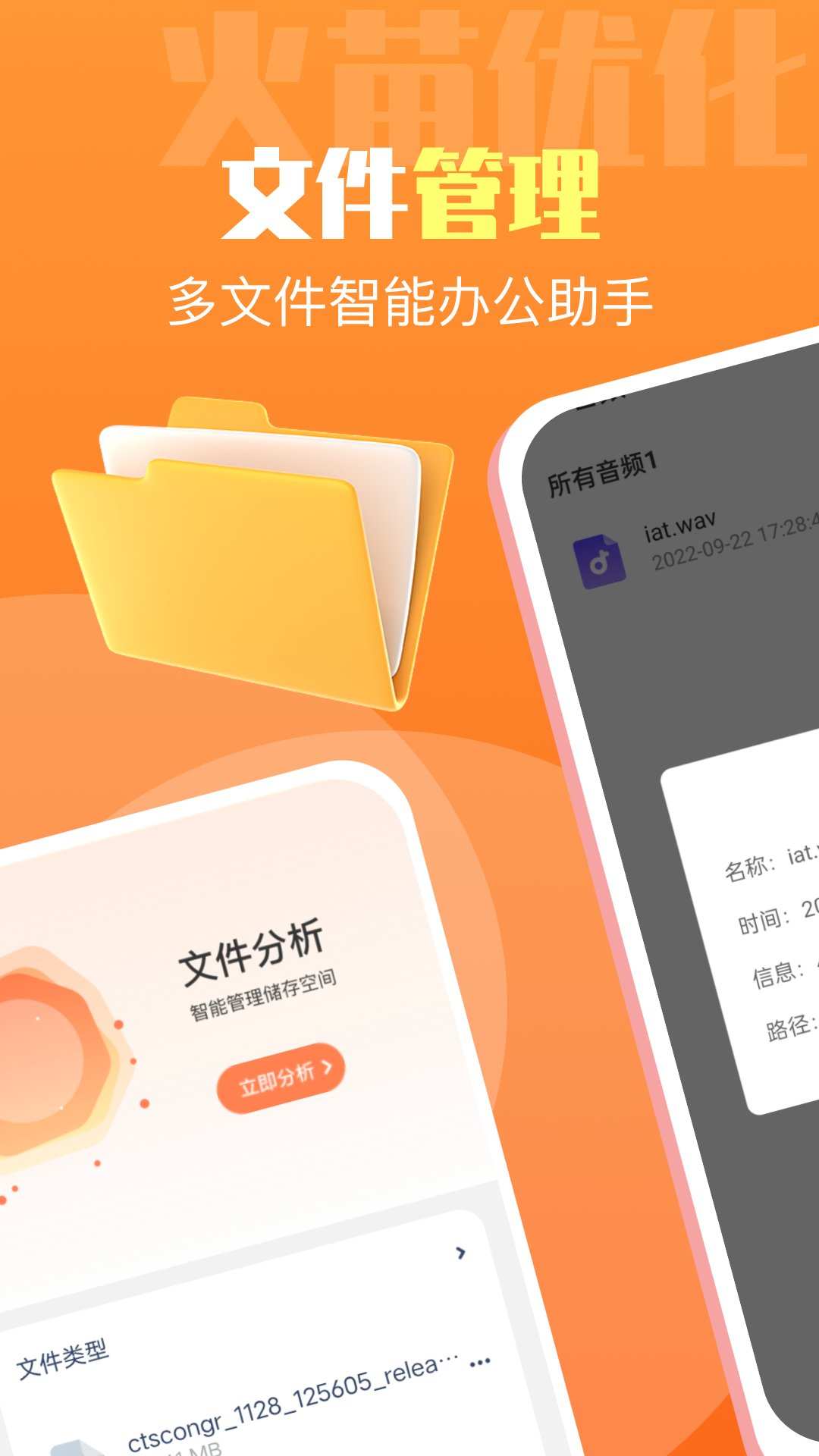 火苗优化大师app图片1