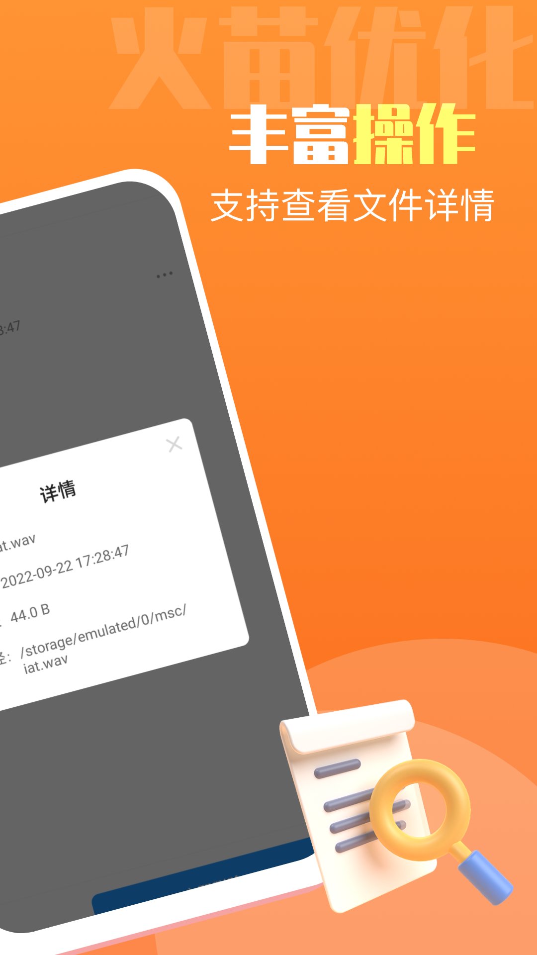 火苗优化大师app官方版下载图2