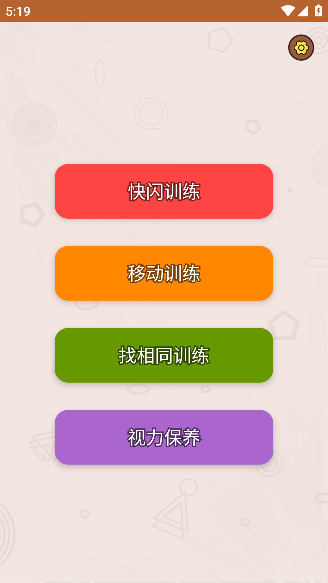 我的眼神贼好游戏图2