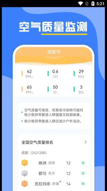 云天气预报app图1