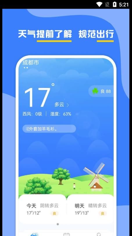 云天气预报app图3