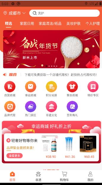 搜罗购物app官方版图3