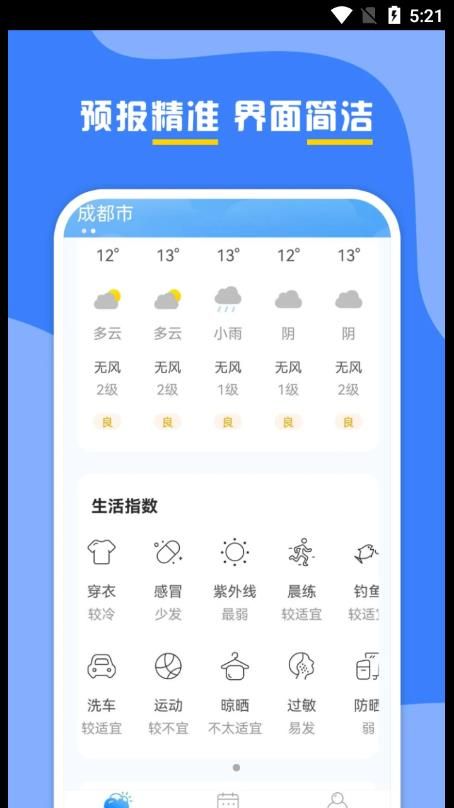 云天气预报手机版app图片1