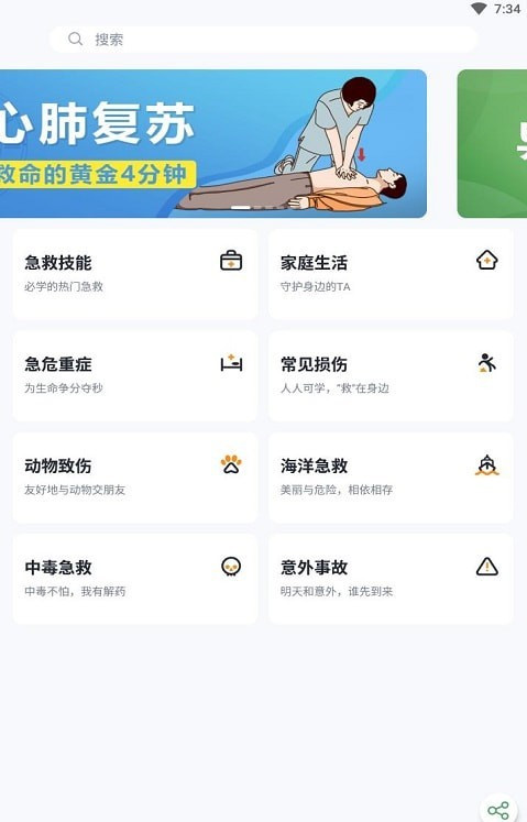 随身急救app图1
