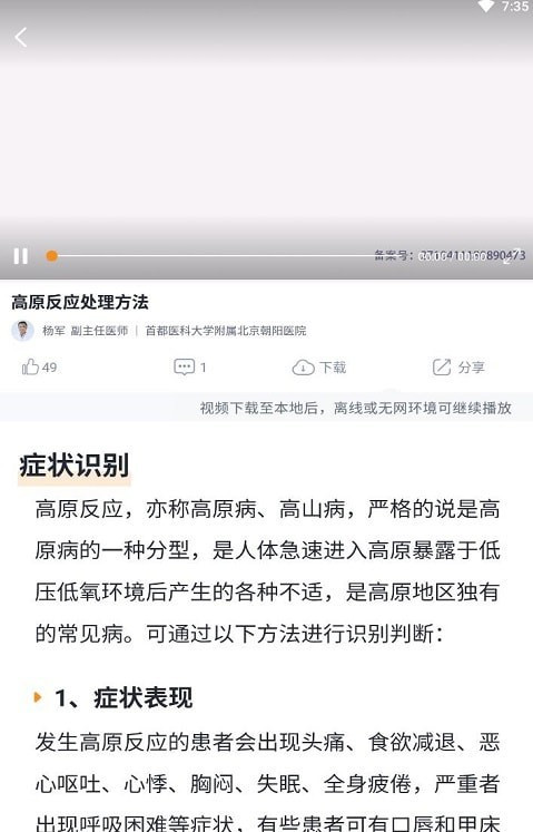 随身急救app图2