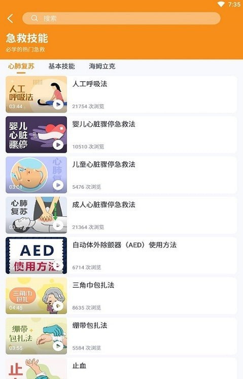 随身急救app图3