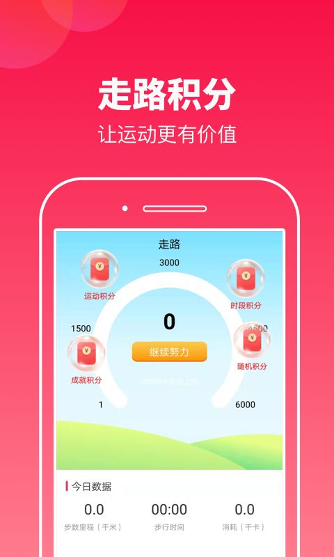 运动多宝app正式版图3