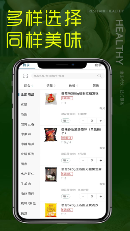 北岗冻品app最新版图3